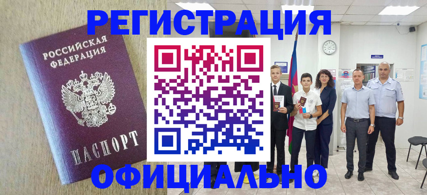 временная регистрация купить в Железногорск-Илимском