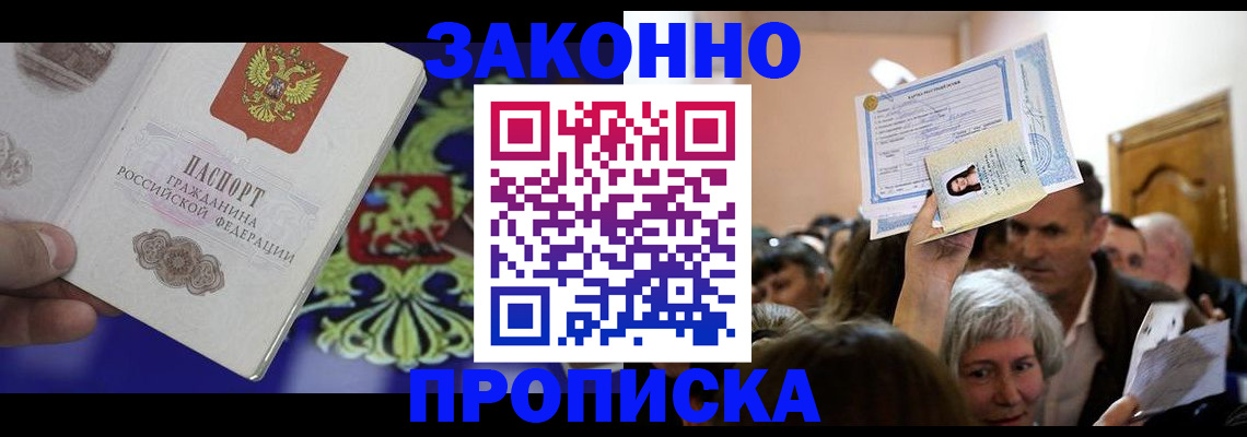 прописка ребенка в Железногорск-Илимском