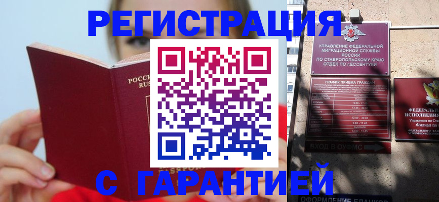 купить прописку в Железногорск-Илимском