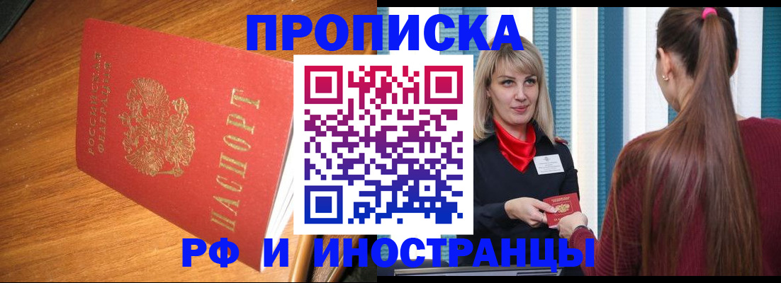 прописка 2025 в Железногорск-Илимском